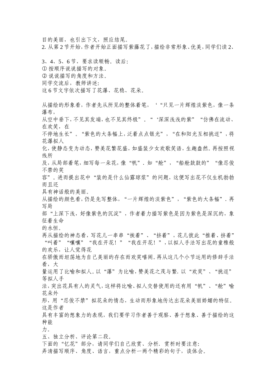 《紫藤萝瀑布》教案设计2册_第2页