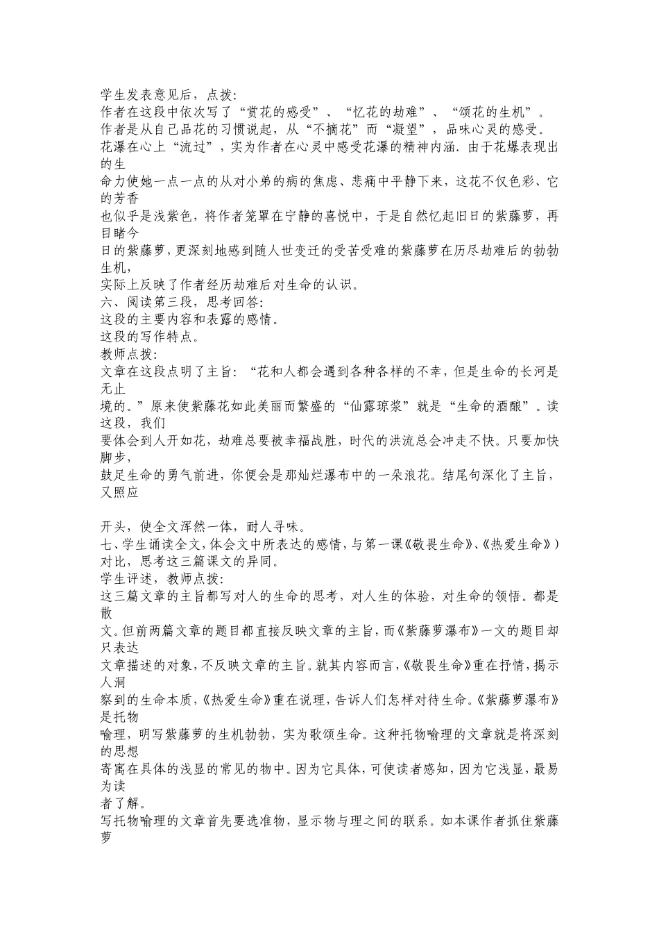 《紫藤萝瀑布》教案设计2册_第3页