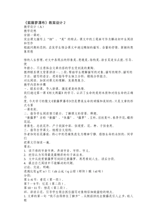 《紫藤萝瀑布》教案设计2册