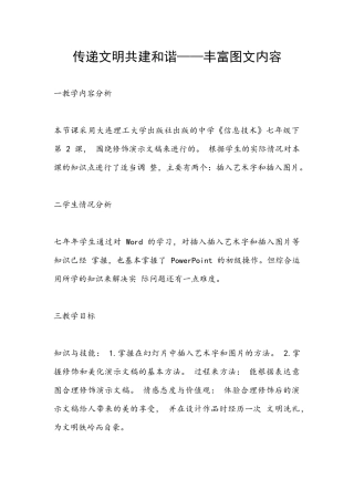 德育渗透课型的简案