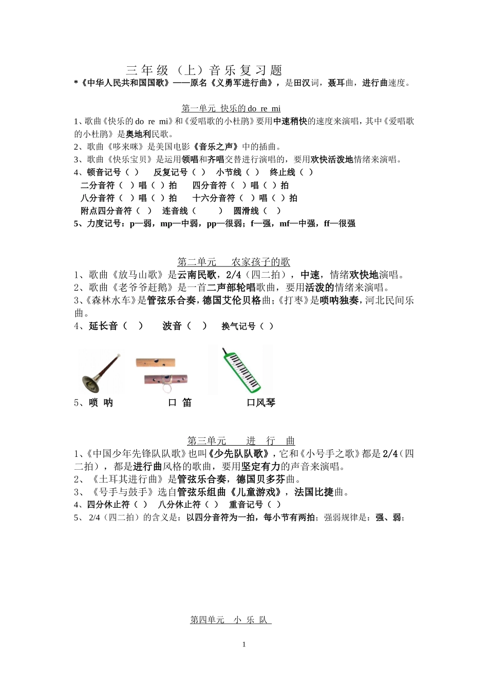 三年级上音乐复习题_第1页