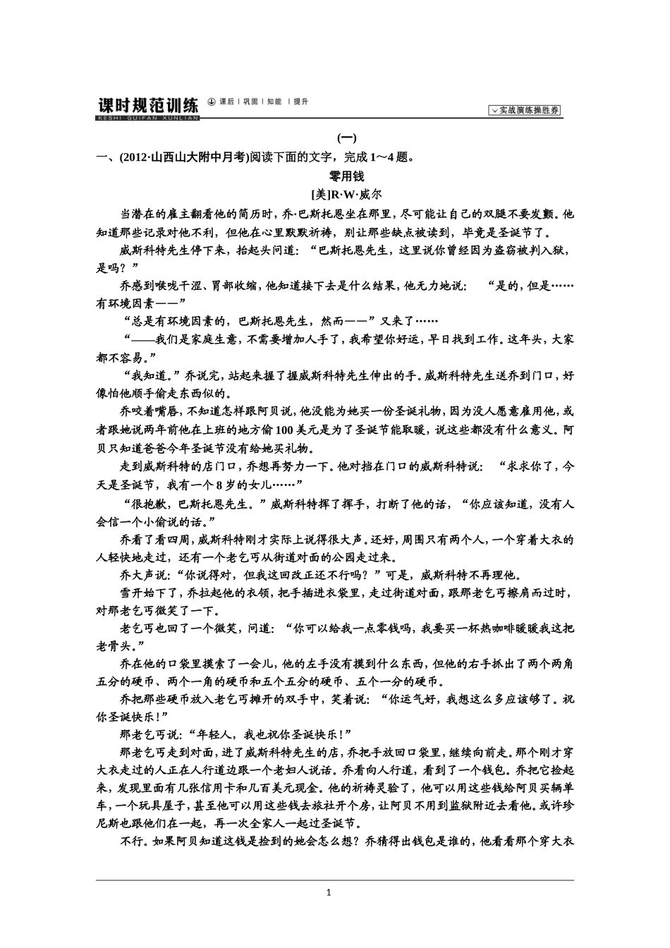 2014届人教版语文一轮复习试题3-2-5课时_第1页