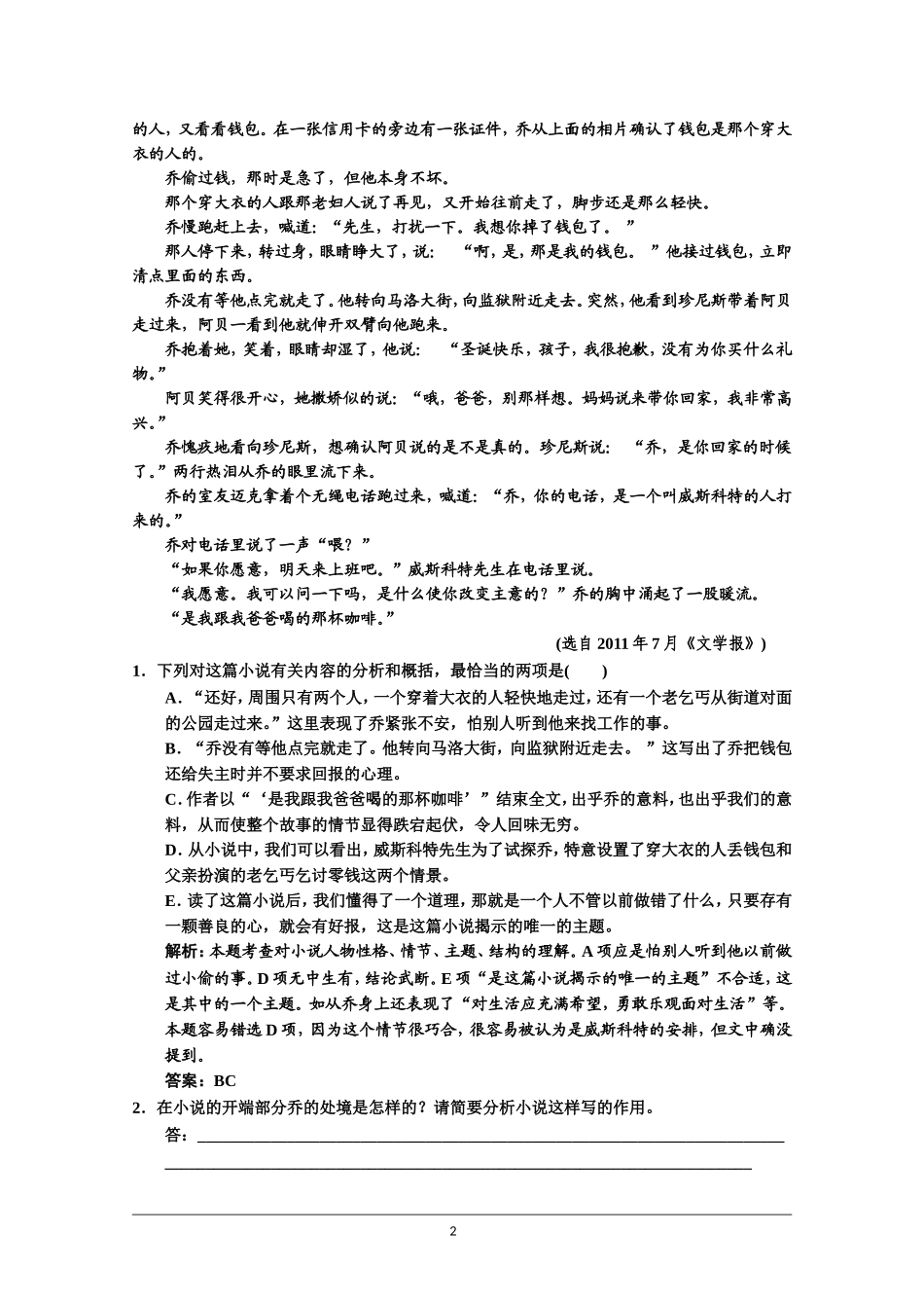 2014届人教版语文一轮复习试题3-2-5课时_第2页