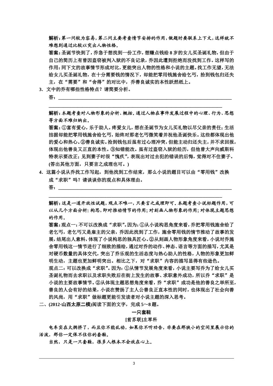 2014届人教版语文一轮复习试题3-2-5课时_第3页