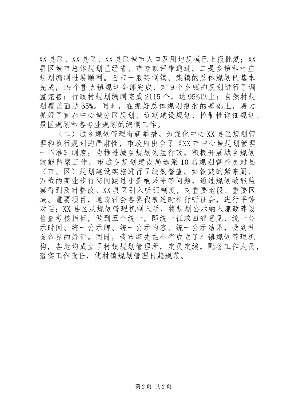 和谐城乡建设讲话_第2页