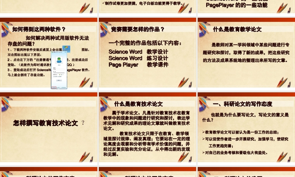 如何撰写教育技术论文和教育叙事