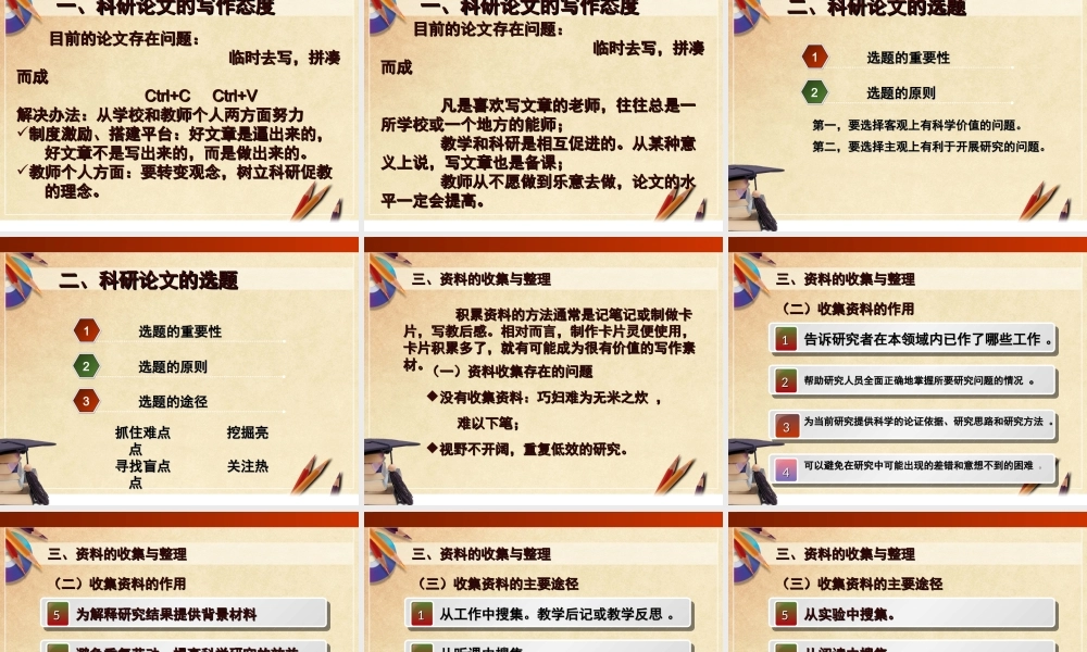 如何撰写教育技术论文和教育叙事