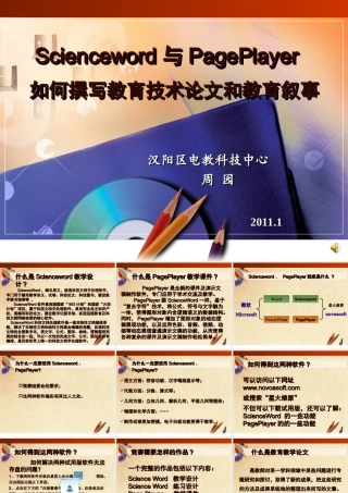 如何撰写教育技术论文和教育叙事