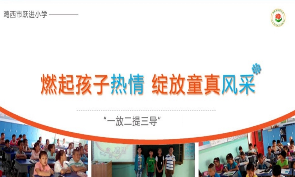 一放二提三导课件-2014年