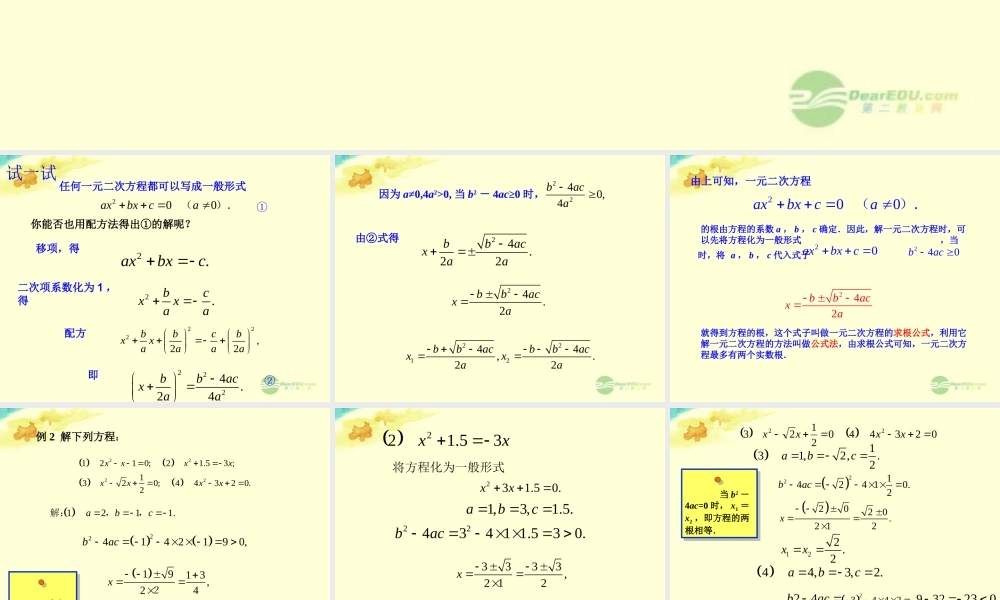 九年级数学上册(2222 公式法)课件 人教新课标版 课件