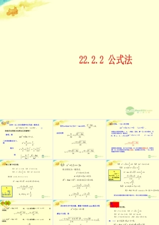 九年级数学上册(2222 公式法)课件 人教新课标版 课件