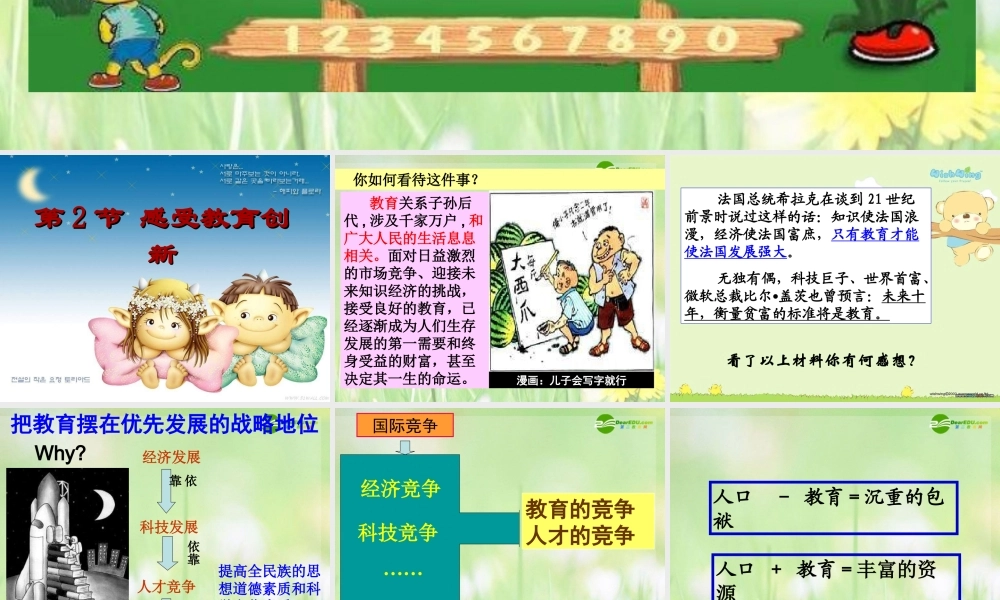 八年级政治下册 科教兴国课件 苏教版 课件