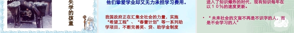 八年级政治下册 科教兴国课件 苏教版 课件
