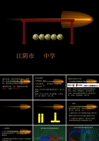 初中物理磁现象课件 人教版 课件