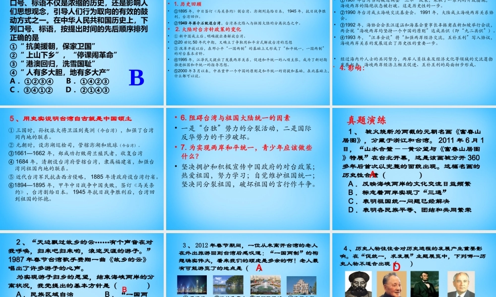 中考历史专题复习 中国现代史(四)民族团结与祖国统一课件