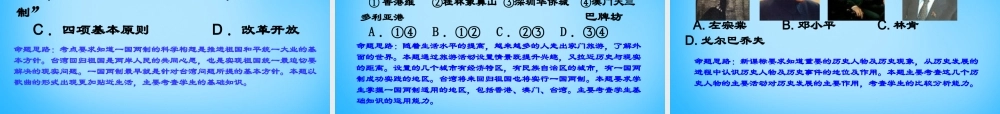 中考历史专题复习 中国现代史(四)民族团结与祖国统一课件