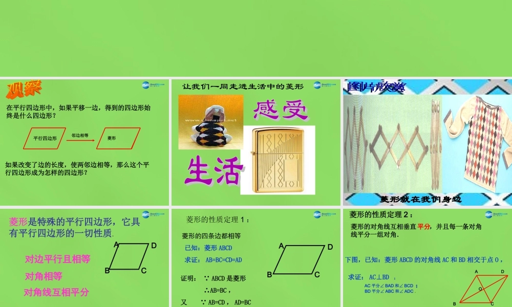 八年级数学下册(19.3.2 菱形)课件2 (新版)沪科版 课件