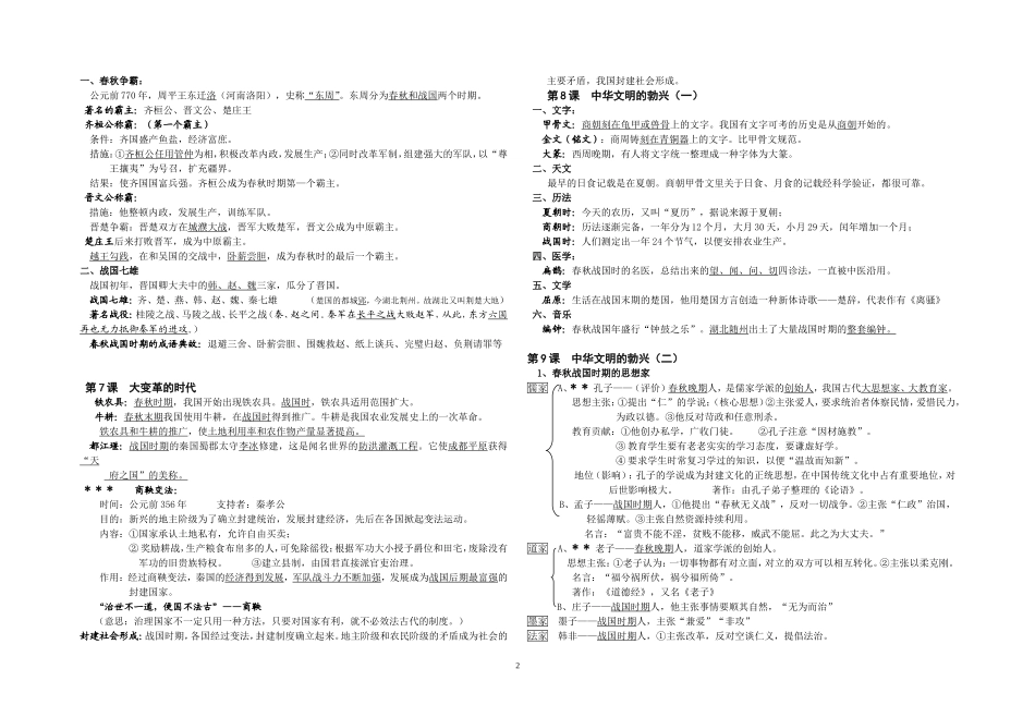 七年级历史（上）(下)单元提纲_第2页