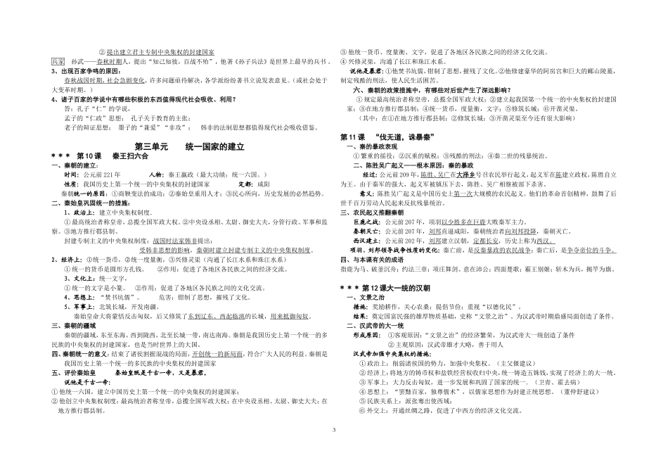 七年级历史（上）(下)单元提纲_第3页