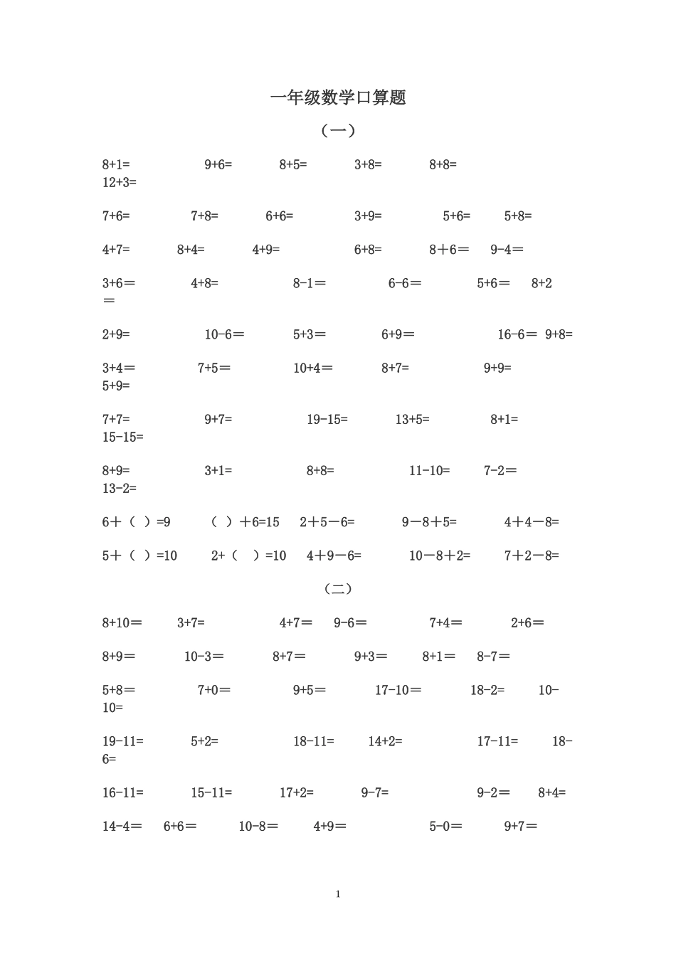 一年级数学口算题_第1页