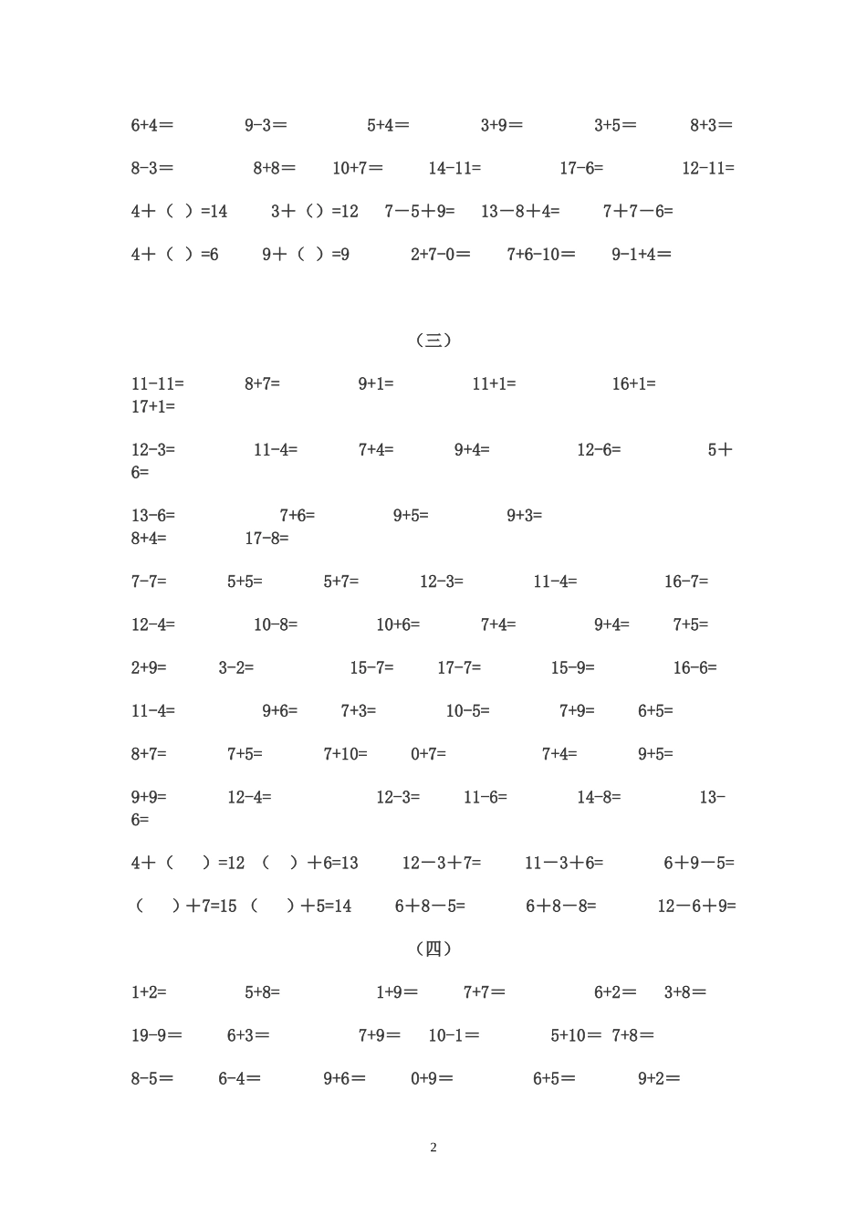 一年级数学口算题_第2页