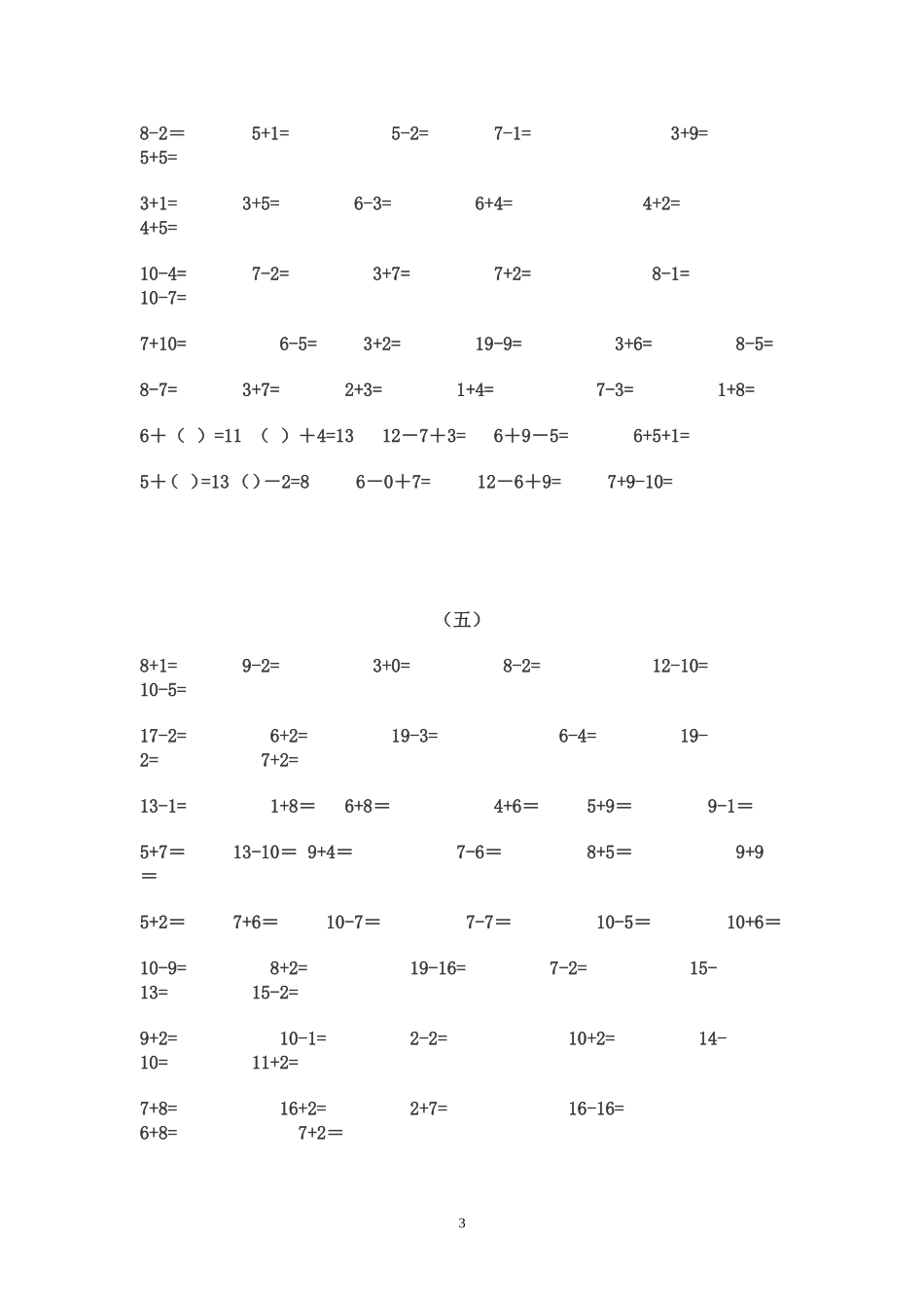 一年级数学口算题_第3页