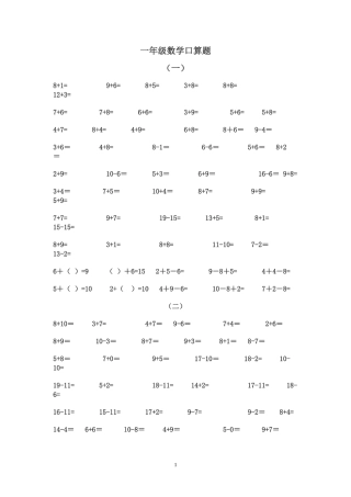 一年级数学口算题