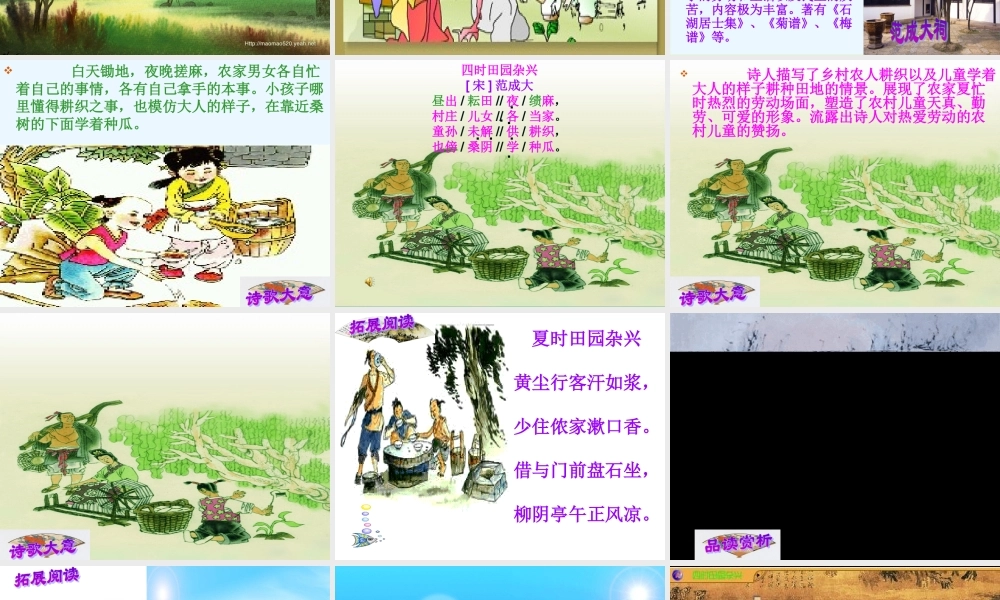 《四时田园杂兴》课件
