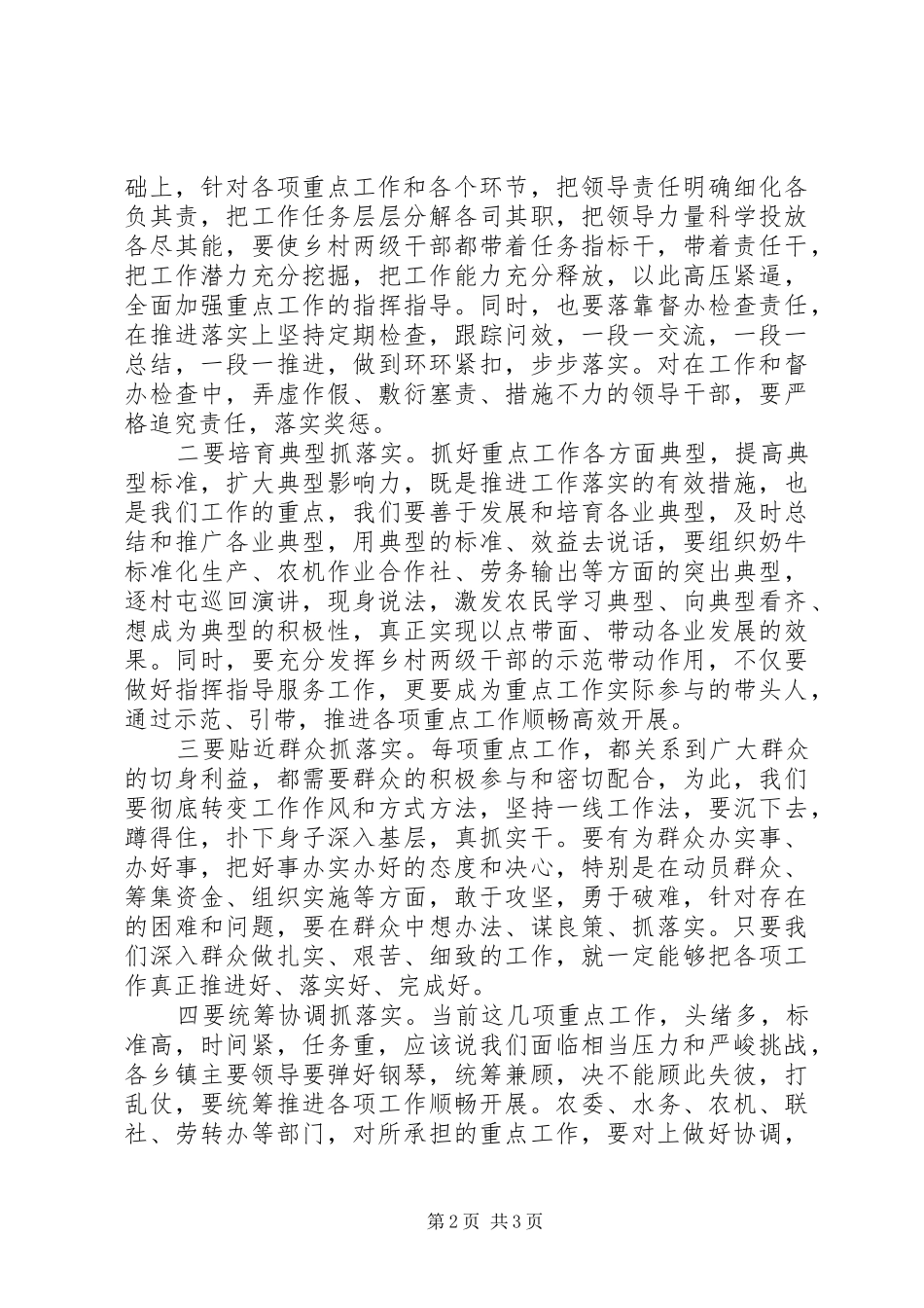 农村重点工作推进会议主持词_第2页