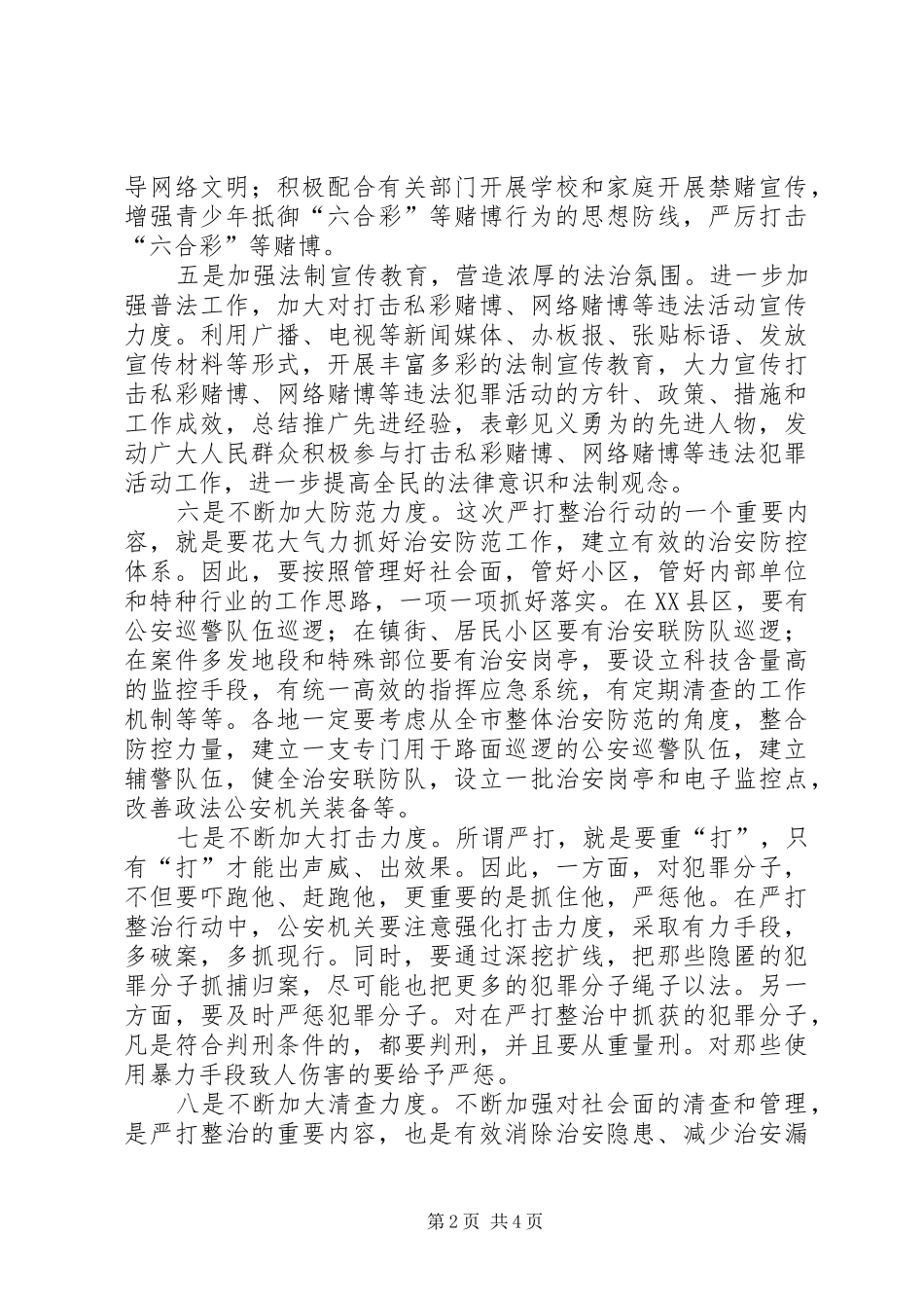 在禁赌工作动员会上的讲话_第2页