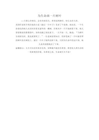 为生命画一片树叶