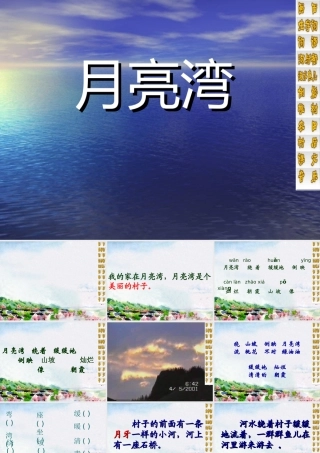 《月亮湾_》课件