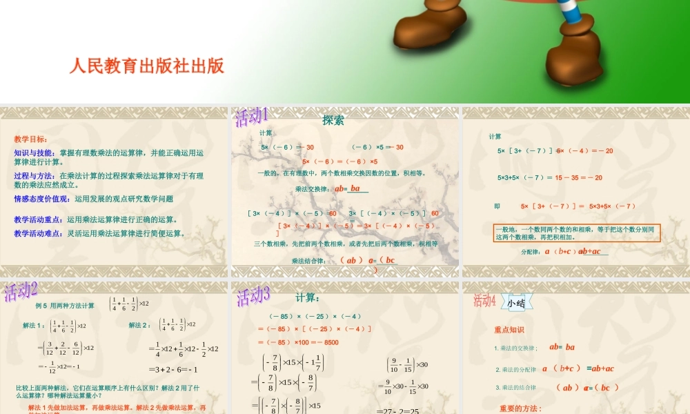 （课件3）14有理数的乘除法