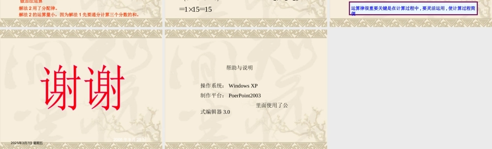 （课件3）14有理数的乘除法