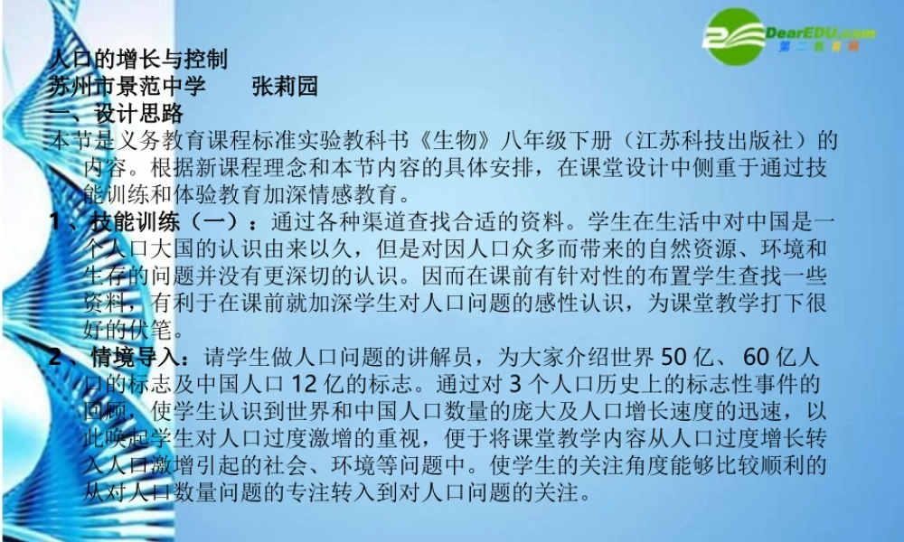 八年级生物下册 人口的增长与控制课件 苏科版 课件