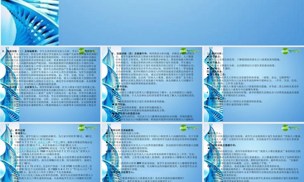 八年级生物下册 人口的增长与控制课件 苏科版 课件