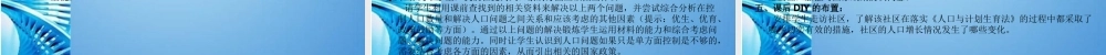 八年级生物下册 人口的增长与控制课件 苏科版 课件