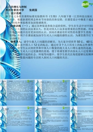 八年级生物下册 人口的增长与控制课件 苏科版 课件