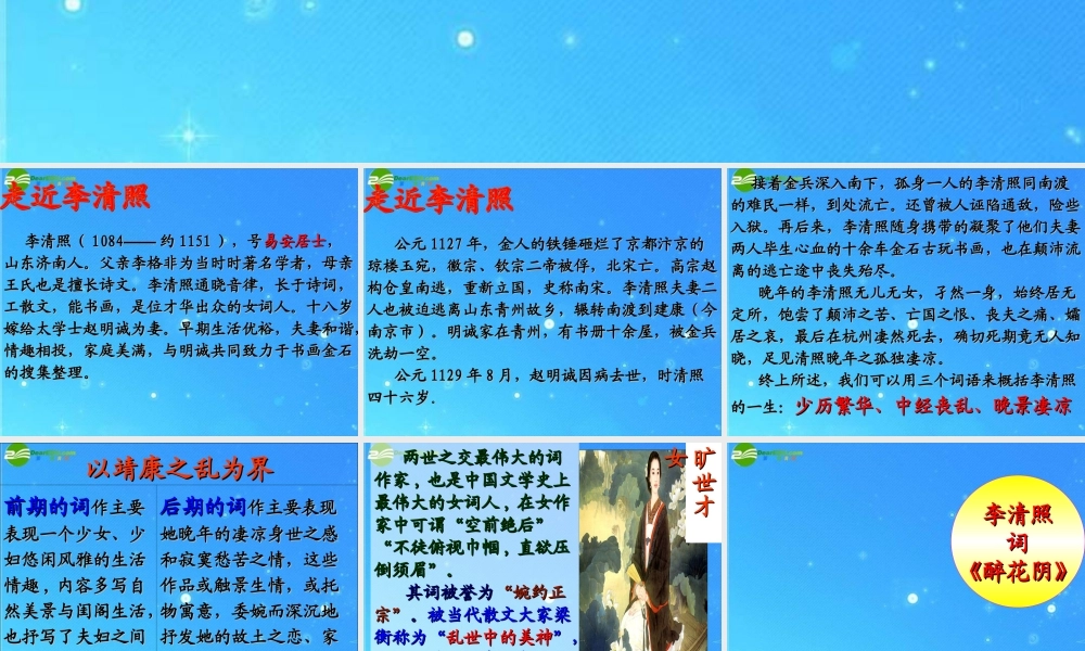 七年级语文上册 (词三首)课件 长春版 课件