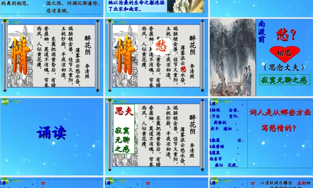 七年级语文上册 (词三首)课件 长春版 课件