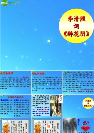 七年级语文上册 (词三首)课件 长春版 课件