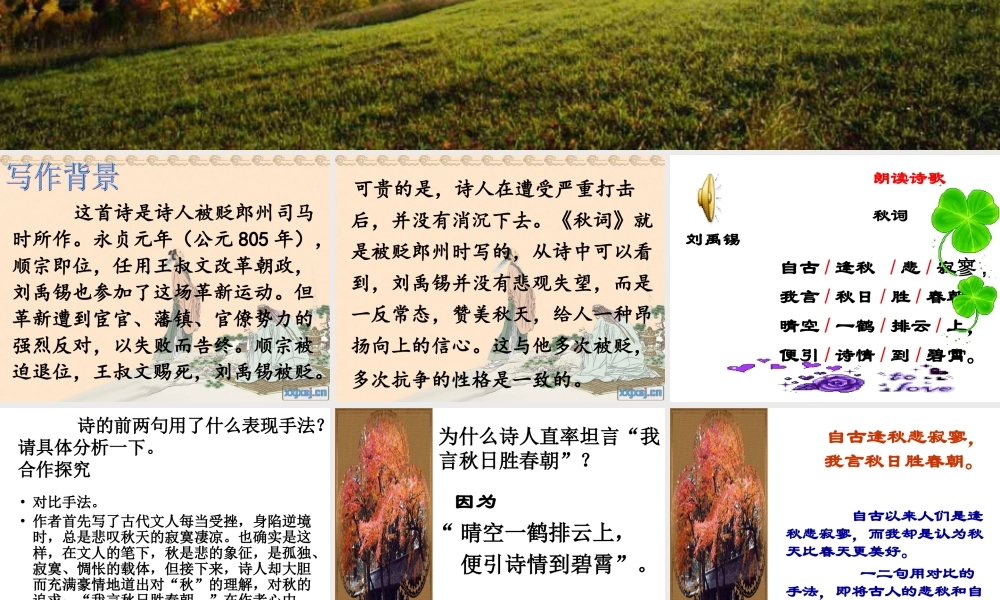 秋词(其一)-(2)