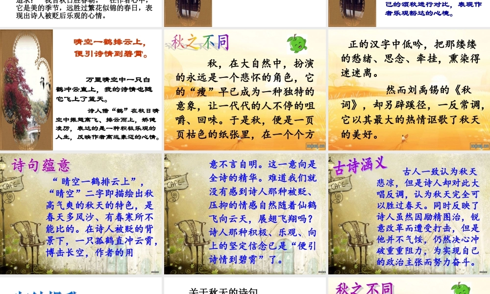 秋词(其一)-(2)
