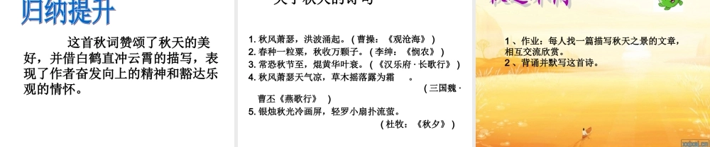 秋词(其一)-(2)