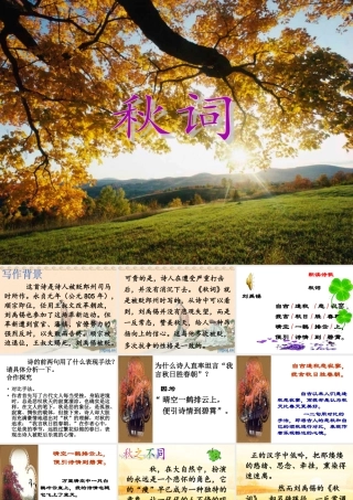 秋词(其一)-(2)
