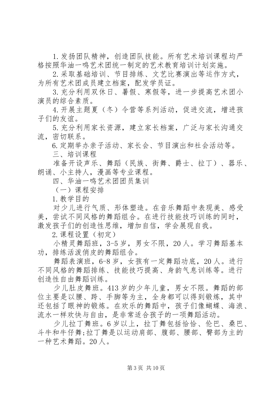 学校招生计划方案参考范文_第3页