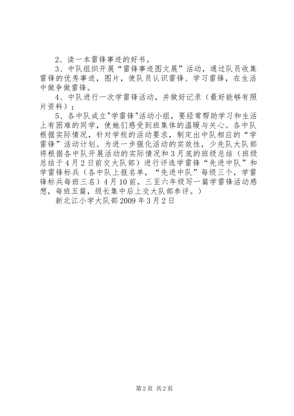 小学“学雷锋活动月”活动计划_第2页