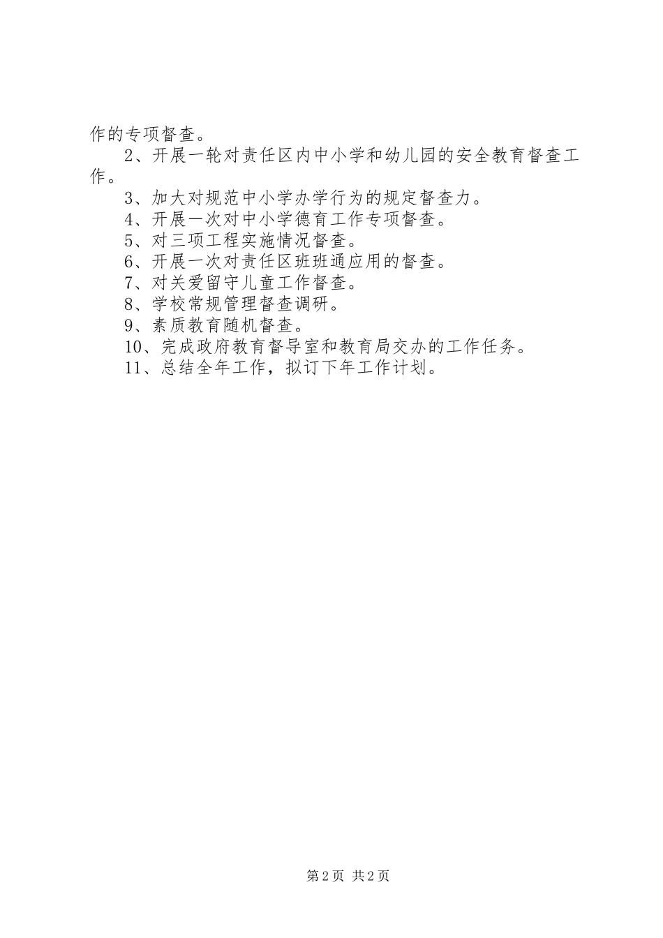 学校督导工作计划_第2页