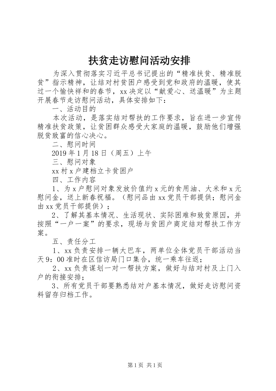 扶贫走访慰问活动安排_第1页