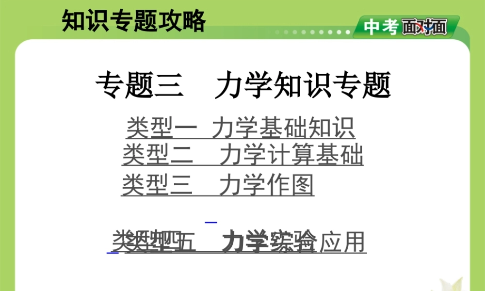 专题三力学知识专题